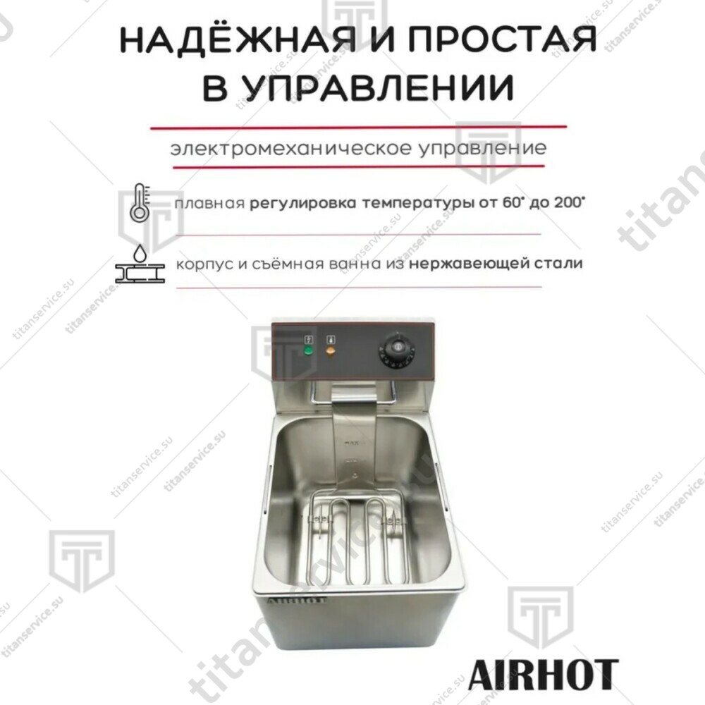 Фритюрница Airhot EF8 - фото №8
