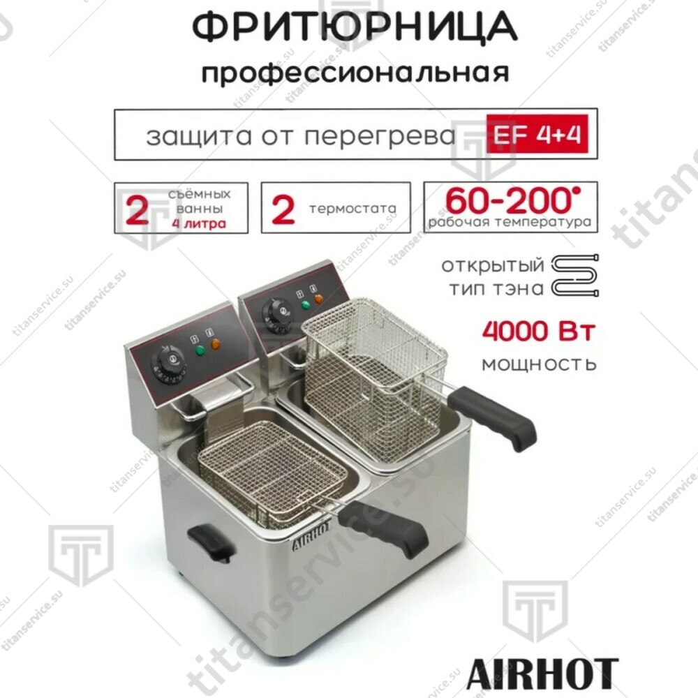 Фритюрница Airhot EF4+4 - фото №8