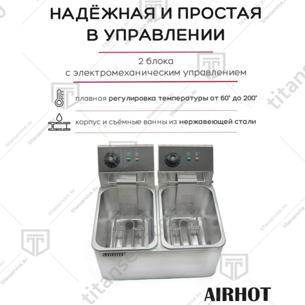 Фритюрница Airhot EF4+4 - фото №9