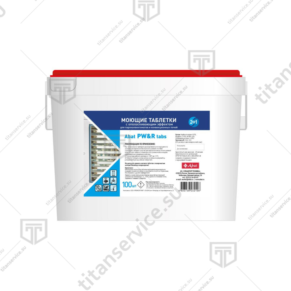 Моющие таблетки для пароконвектомата Abat ПКА PW&R tabs 2 в 1 с ополаскивающим эффектом  (100 шт) - фото №1