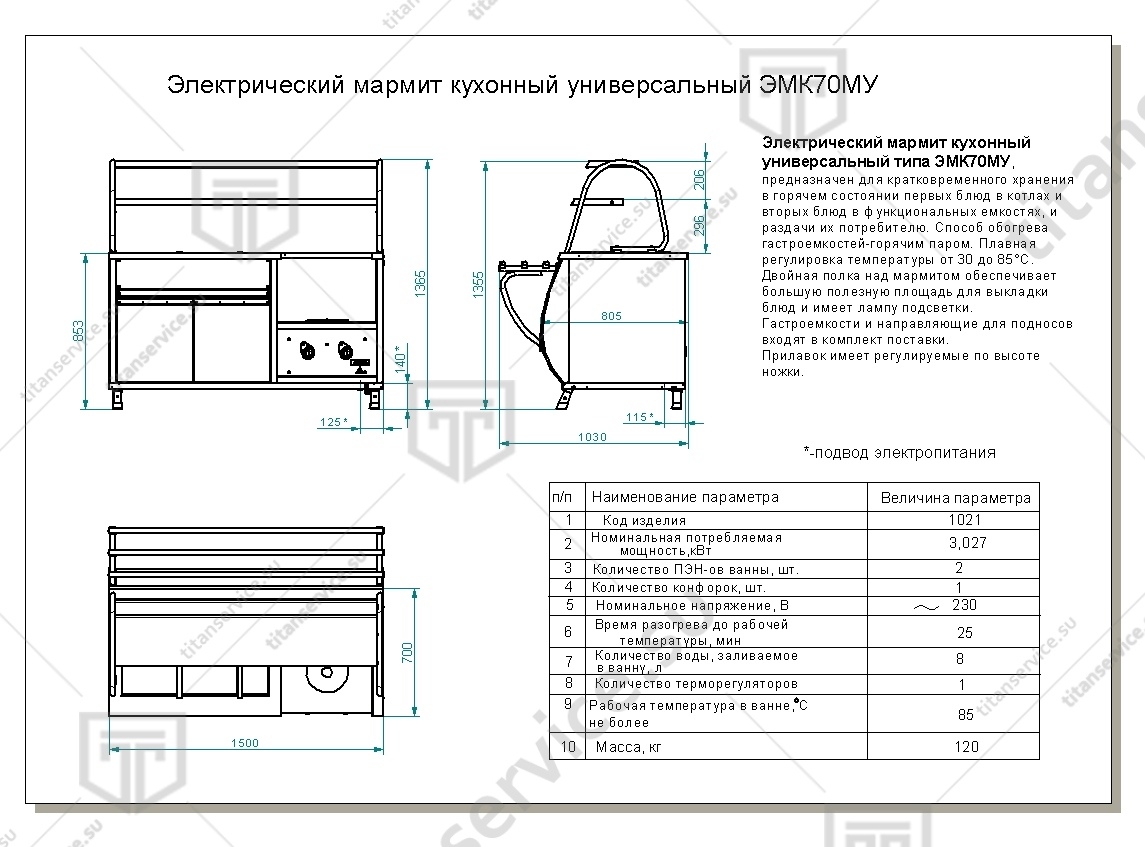 Мармит универсальный ЭМК-70МУ - фото №2