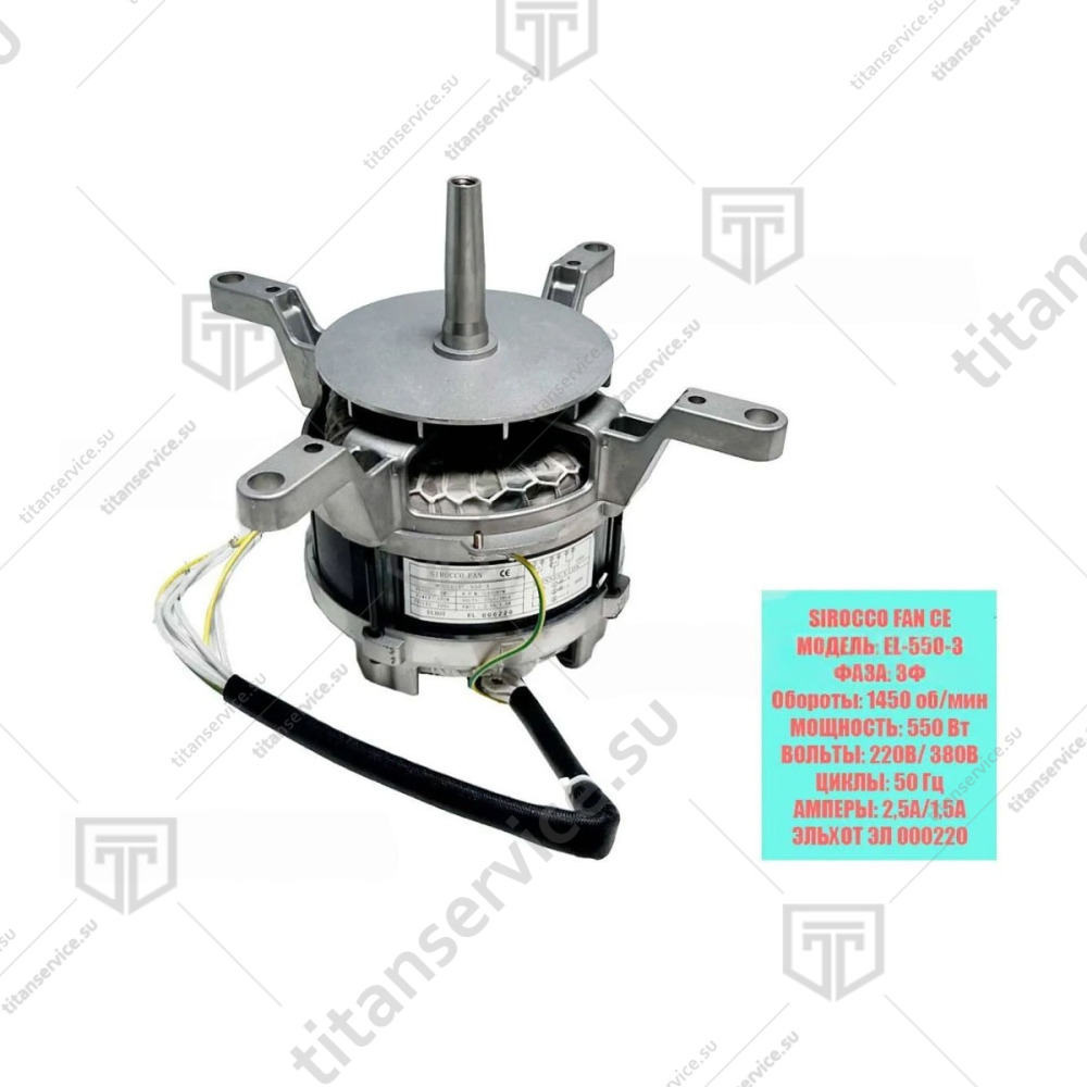 Двигатель EL-550-3 для пароконвектомата Abat ПКА - фото №1