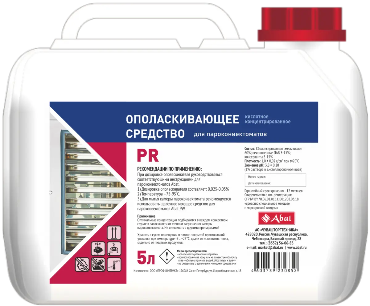Средство ополаскивающее Abat PR (5 л) кислотное для пароконвектоматов серии ПКА - фото №2