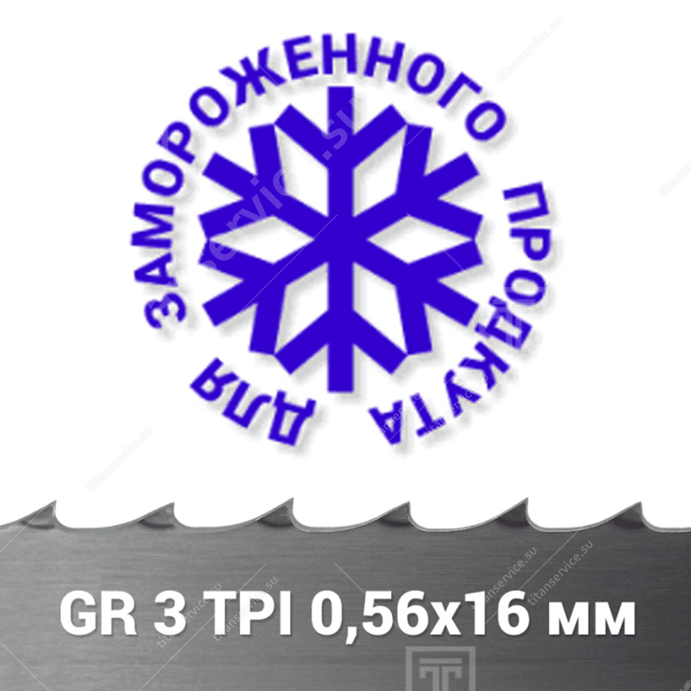 Полотно ленточной пилы для замороженного мяса на кости GR 0,56x16x3370 мм 3 TPI - фото №1