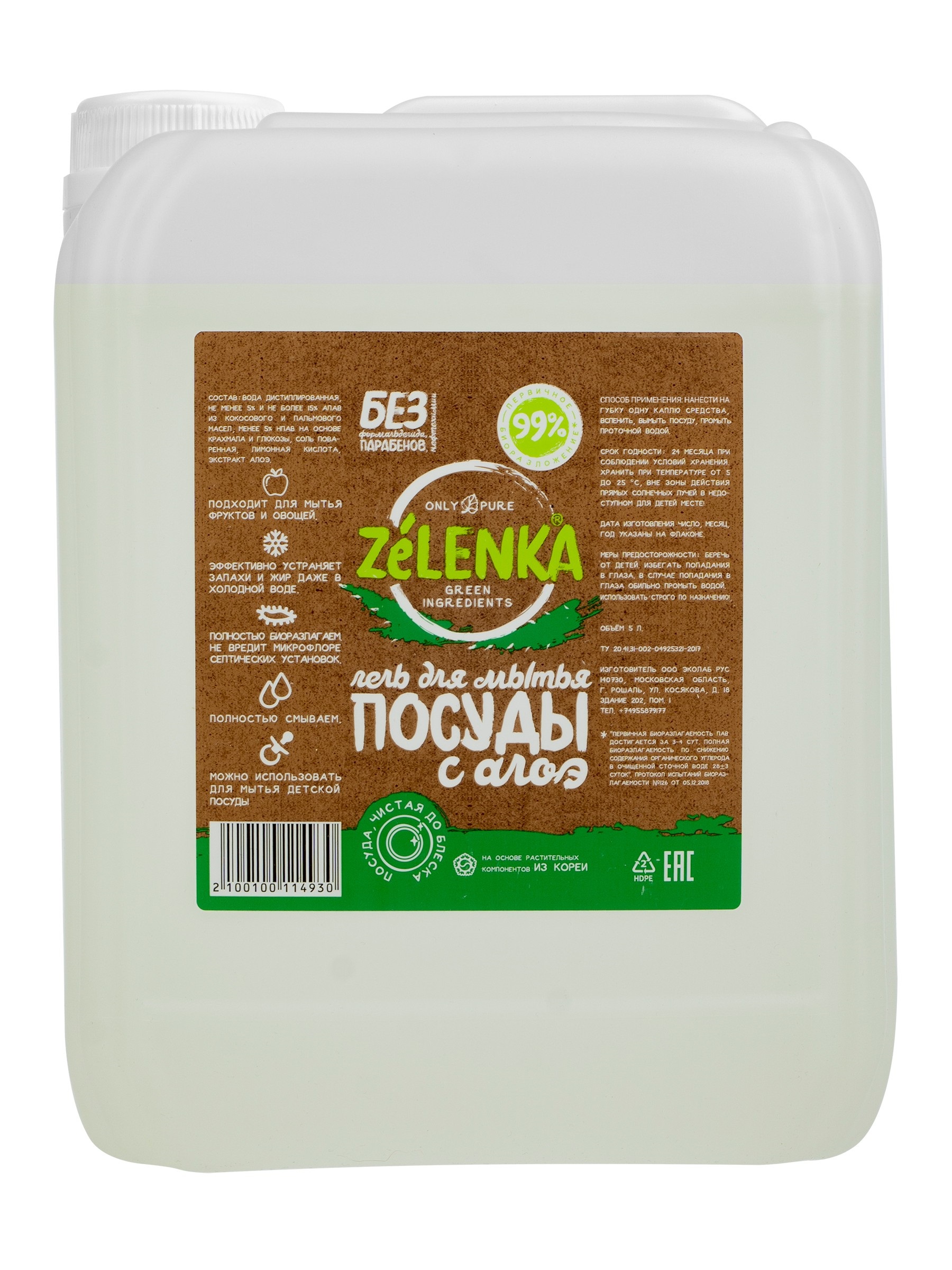 ZELENKA/Гель  для мытья посуды с экстрактом АЛОЭ 5л - фото №1