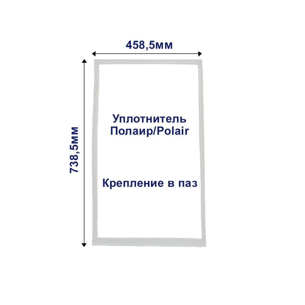 Уплотнитель двери белый 458.5х738.5 мм для шкафа шоковой заморозки Polair CR5-G 2935106d - фото №2