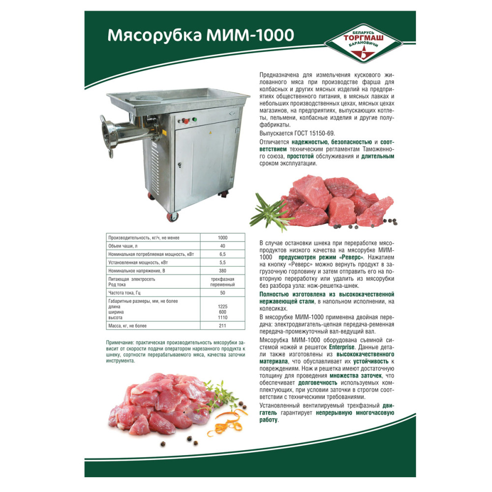 Мясорубка ТОРГМАШ Барановичи МИМ-1000 - фото №3