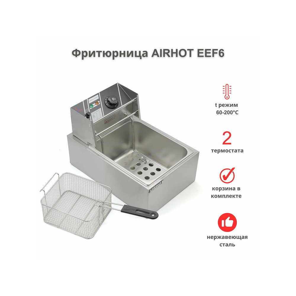 Фритюрница электрическая Airhot EEF6 - фото №2