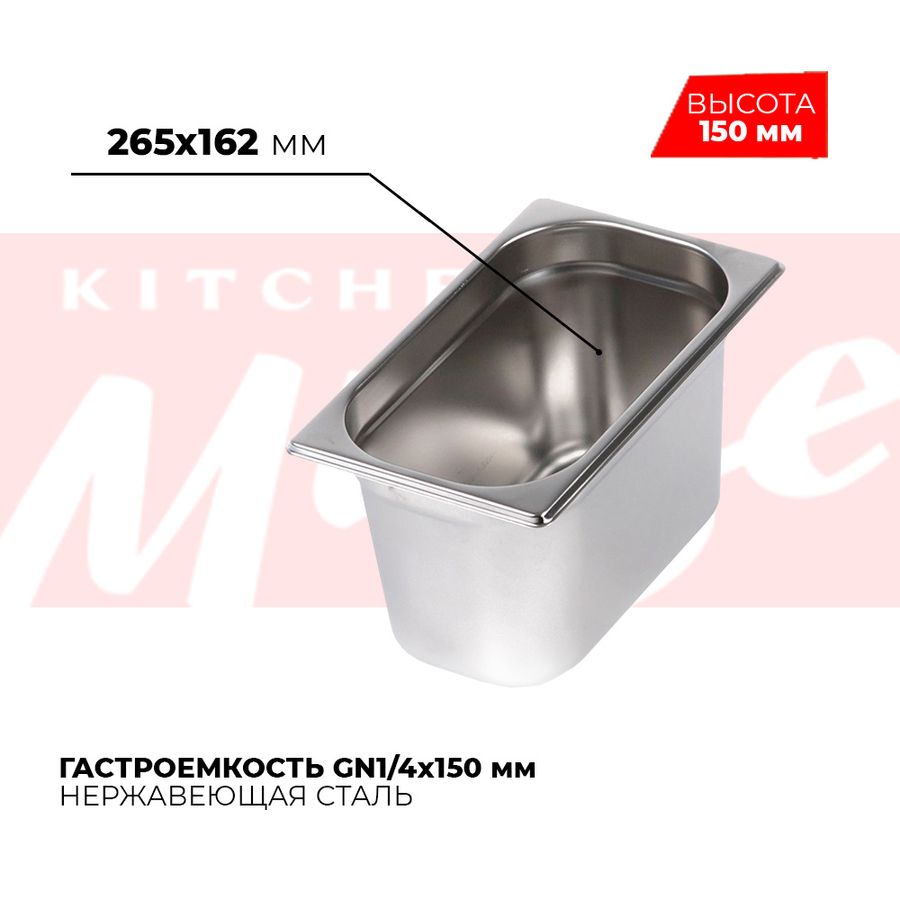 Гастроемкость GN1/4x150мм, 814-6 - фото №2